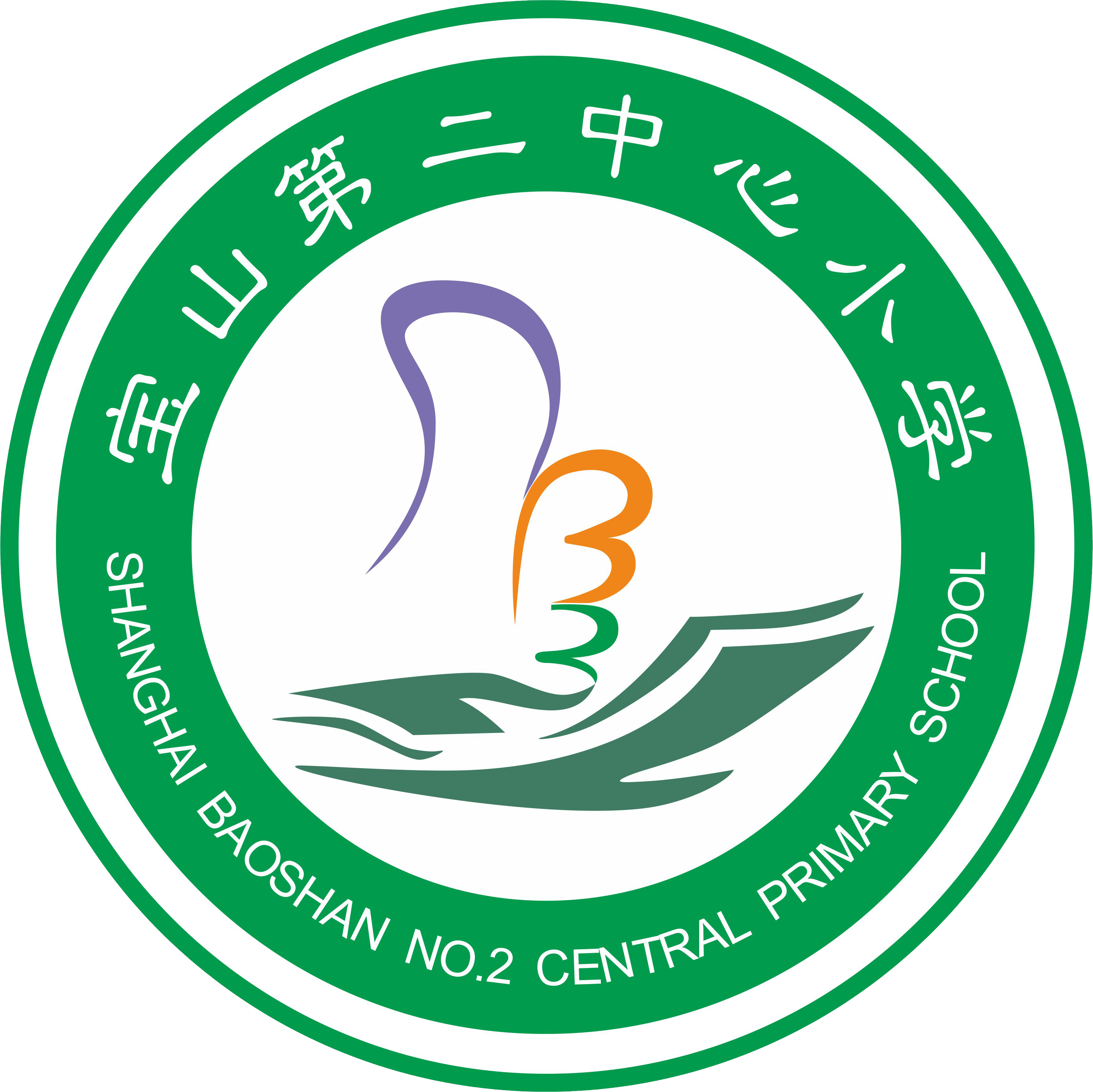 上海市宝山区第二中心小学校徽